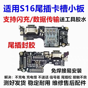 适用 vivo S16 S16e S16pro 卡座卡槽尾插小板送话器充电小板原装