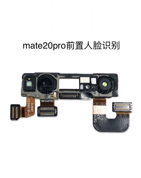 适用于 Mate20pro人脸识别 前置后置摄像头 光线距离 虹膜感应器