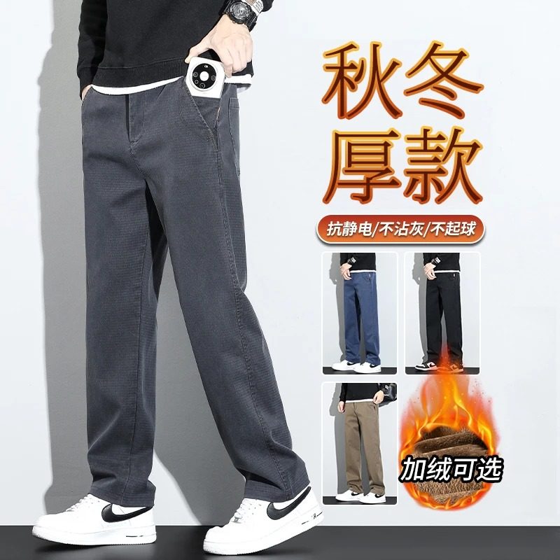 抗皱垂感休闲裤男士百搭宽松商务长裤子男款秋冬显瘦直筒裤加绒裤