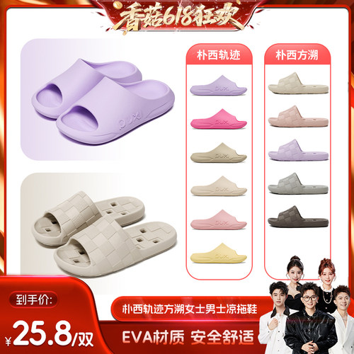 朴西EVA防滑厚底踩屎感拖鞋