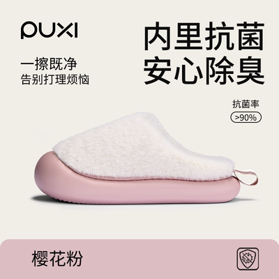 朴西女款抗菌防臭保暖毛毛鞋