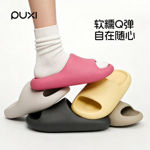 朴西EVA厚底防滑防臭踩屎感拖