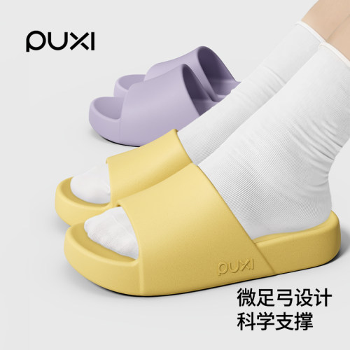 朴西静音防滑EVA厚底居家凉拖鞋