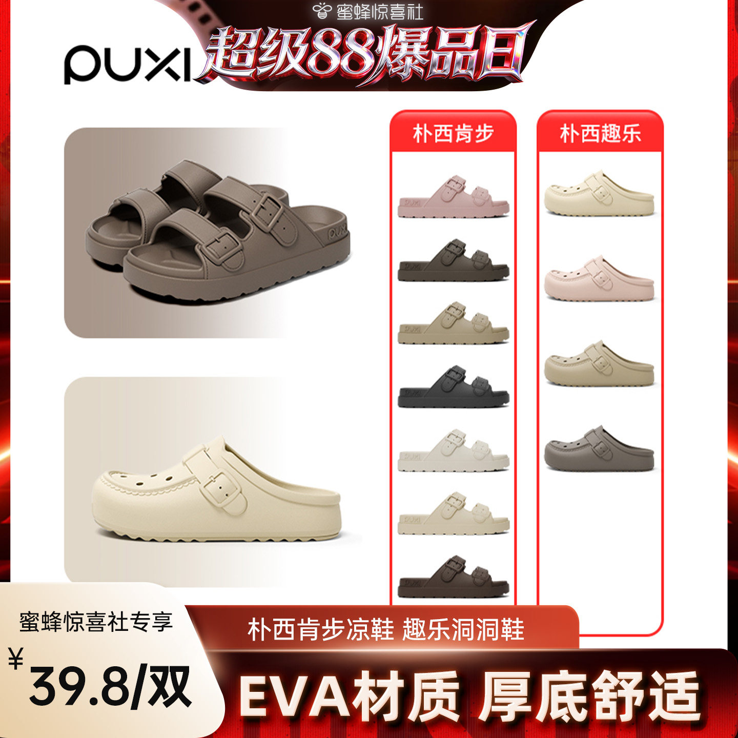 朴西EVA防滑防臭外穿厚底洞洞鞋