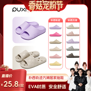 【香菇宠粉节】朴西EVA防滑拖鞋女士新款室内厚底足弓支撑居家