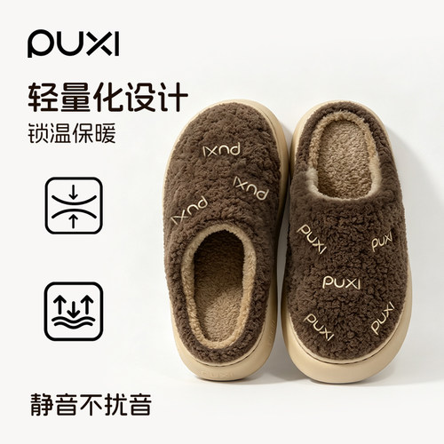 朴西暖绒冬季保暖防滑棉拖鞋