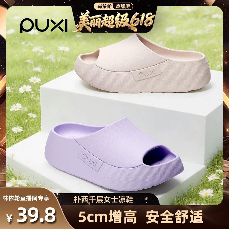 [林依轮直播间]朴西拖鞋女家居高颜值厚底增高夏软底防滑踩屎感