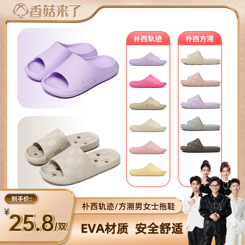朴西EVA防滑厚底踩屎感拖鞋