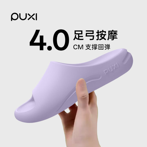 朴西EVA足弓支撑防滑女凉拖