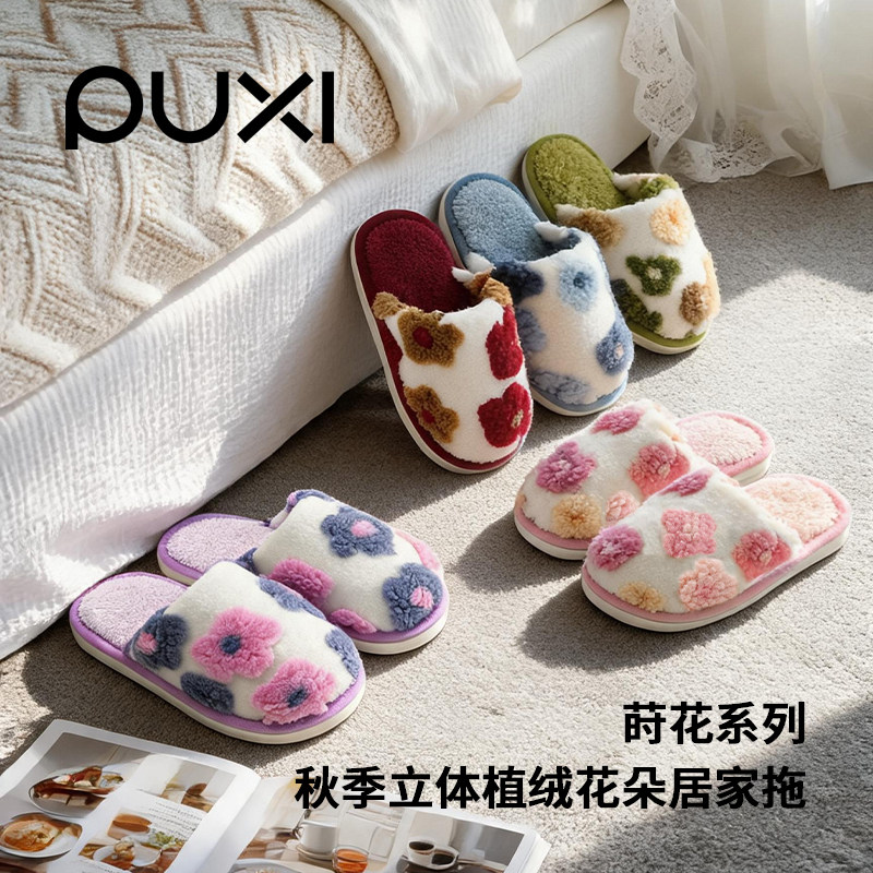朴西莳花立体植绒花朵复古高级感居家棉拖鞋女士防滑保暖室内拖鞋