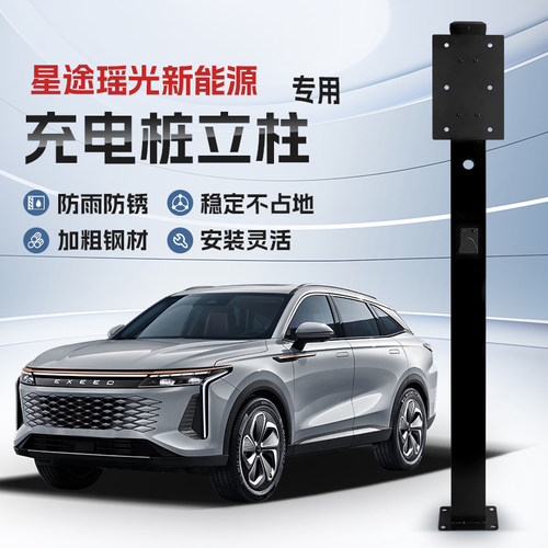 【镀锌】星途瑶光EV专用充电桩立柱支架保护箱新能源汽车户外