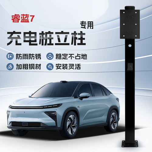 【镀锌】吉利睿蓝7专用充电桩立柱支架保护箱新能源汽车户外固定