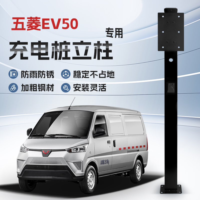 【镀锌】五菱EV50专用充电桩立柱支架保护箱新能源汽车户外固定杆