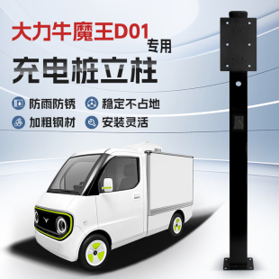 镀锌 大力牛魔王D01专用充电桩立柱支架保护箱新能源汽车户外