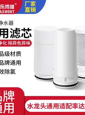 水龙头通用陶瓷超滤滤芯