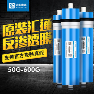 时代沃顿汇通反渗透膜RO膜50G75G100G400G600G净水器纯水机滤芯