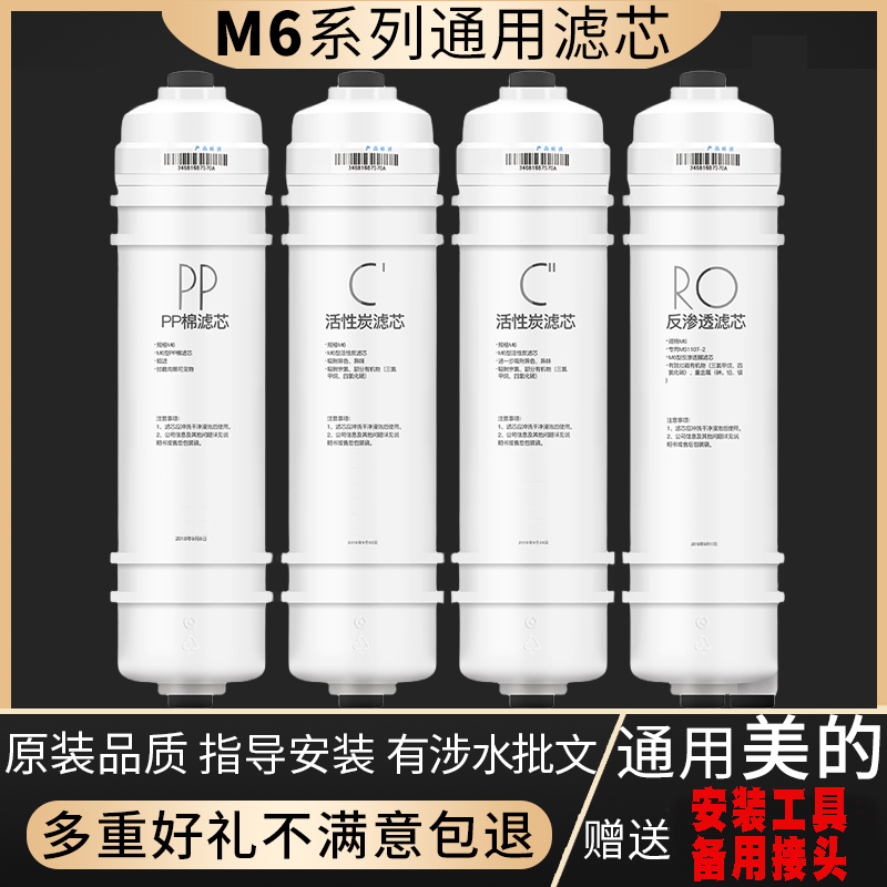 通用美的净水器滤芯m6全套mrc1...