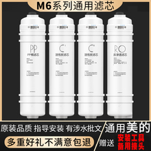 通用美的净水器滤芯m6全套mrc1586一50g mro121-41587B净水机滤芯