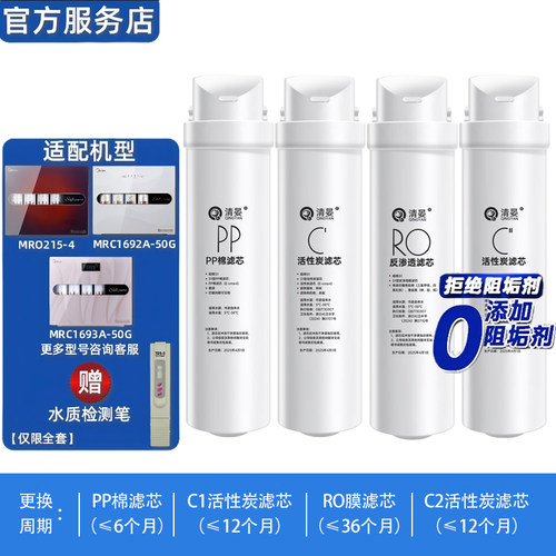 通用美的净水器S1滤芯MRO215-4 MRC1692 A-50G前置活性炭RO膜PP