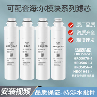 5070 尔净水器滤芯HRO50 4纯水机RO 5056 1H61 5061 可配套海