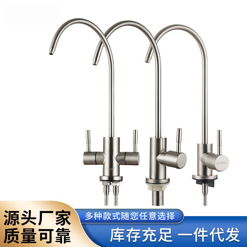 304不锈钢净水龙头 直饮水纯净水器 可旋转坐立4分单冷厨房水龙头