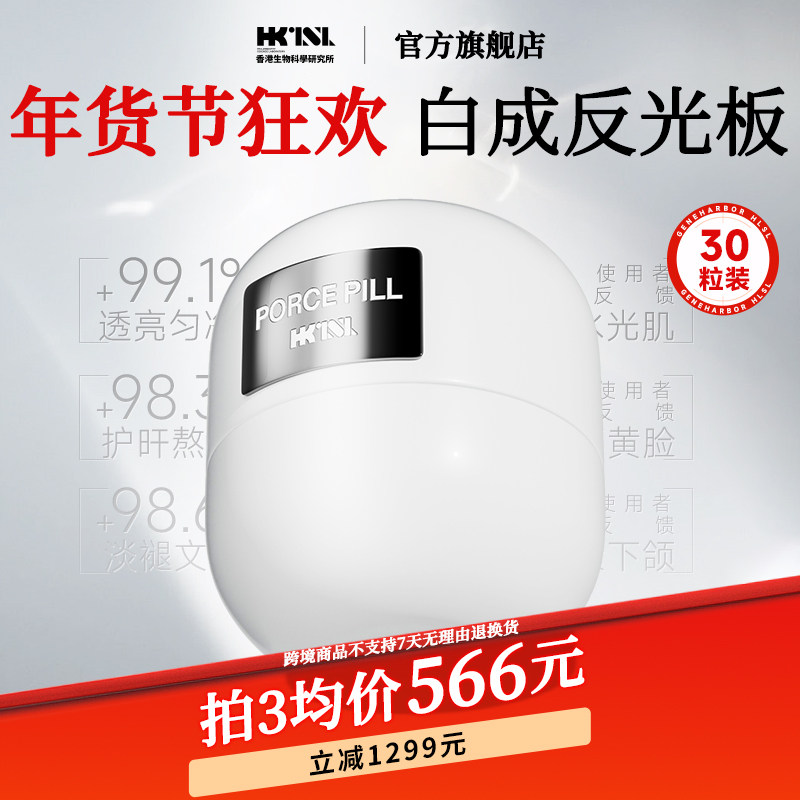 【专属】港生研反光板白番茄褪黑胶原糖化粉碎控衰AKG冷白皮,保健食品/膳食营养补充食品,口服美容营养品,淘宝优惠券,粉丝福利购,淘宝优惠卷