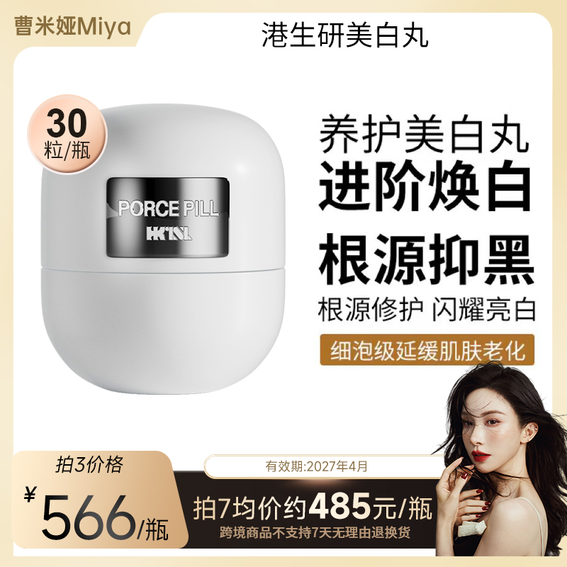 【曹米娅专属】港生研N+AD反光板白番茄亮白胶原抗糖衰AKG冷白皮