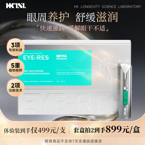港生研眼喷便携淡纹护眼