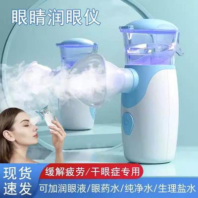 干眼症雾化仪纳米眼睛雾化器家用冷敷蒸眼仪缓解眼部疲劳润眼喷雾