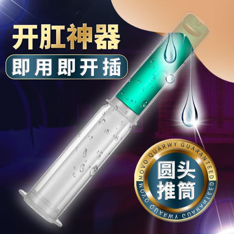 私密MOVO老虎后庭0爽液1069润滑液菊花润滑油G液小受0用男同志用