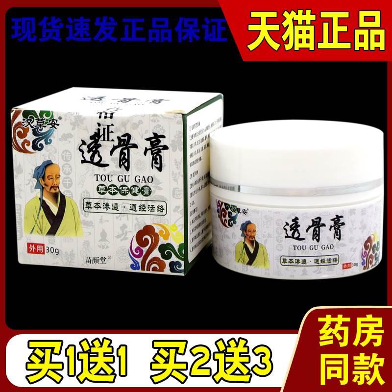 汉草安透骨膏草本保健膏30g/【天猫正品】膝盖关节颈肩腰腿乳膏