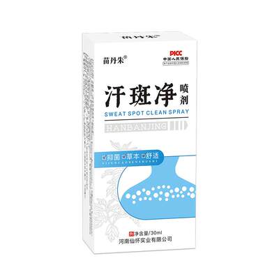 苗丹朱汗斑净喷剂30ml/盒紫草苦参土荆皮狼毒黄柏草本抑菌液qq