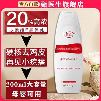 尿素维E肌肤润护乳液20%尿素非医用去鸡皮疙瘩维生素e乳膏滋润霜