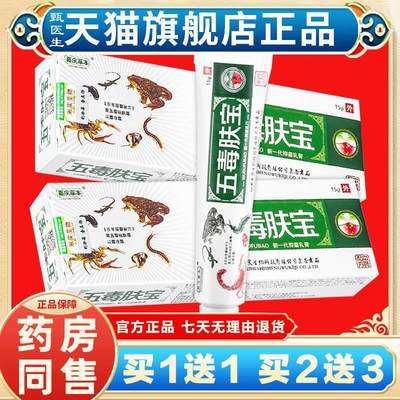 【买1送1】嘉庆草本五毒肤宝抑菌乳膏 15g/支官方正品旗舰店