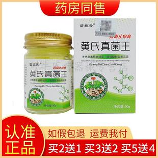 苗极膏黄氏真菌王乳膏 50g 买2送1 盒正品 旗舰店 买5送4