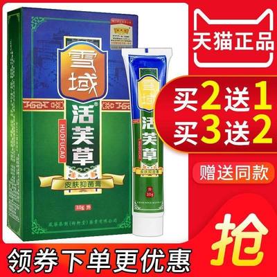 雪域活芙草抑菌软膏正品皮肤乳膏活肤草外活夫草乳霜旗舰店