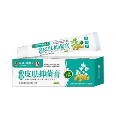 百年扁鹊百草皮肤抑菌膏20g/支生姜苦参黄柏草本植物外用