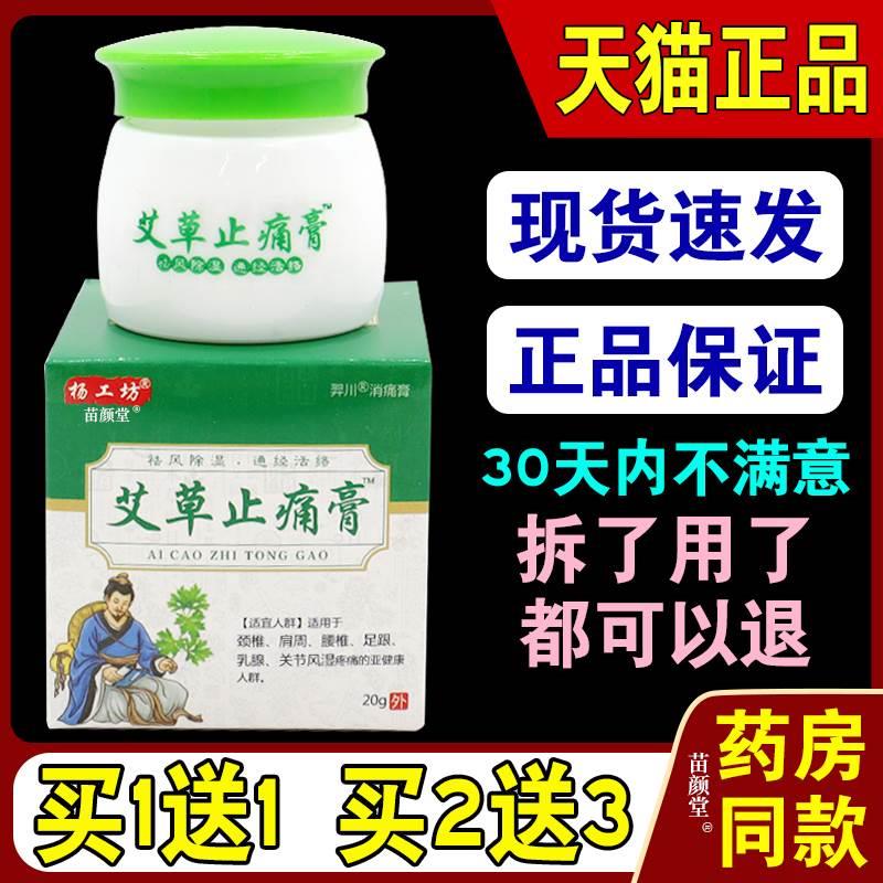 杨工坊艾草止痛膏【天猫正品】舒筋通络软膏颈肩腰腿关节乳膏