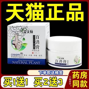 天猫正品 艾肤特百草涂抹草本止痒软膏 艾夫特百消膏抑菌乳膏