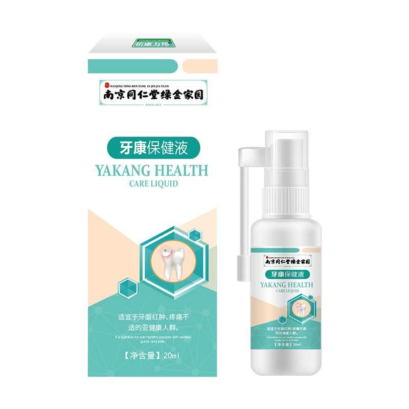 南京同仁堂牙康保健液20ml/瓶丁香细辛蒲公英菊花生地口腔喷剂qq 保健用品 口腔健康 原图主图