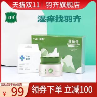 羽齐旗舰店正品 现货秒发 礼盒装 抑菌膏皮肤止痒草本萃取抑菌儿童款