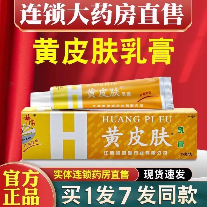 黄皮肤药膏抑菌乳膏艾草生姜软膏江西报恩堂神霸官方正品旗舰店01-封面