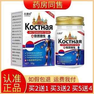 永康岭骨质增生乳膏50g 买5送4 盒正品 买2送1 旗舰店