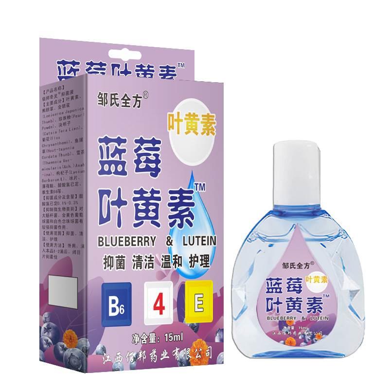 邹氏全方蓝莓叶黄素滴眼液15ml/盒眼部护理抑菌外用滴眼液qq