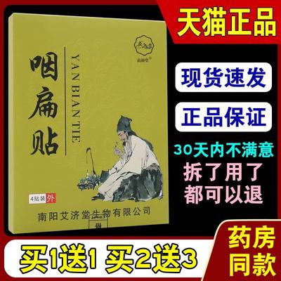 灸之恋咽扁贴4贴/盒【天猫正品】艾灸贴艾草穴位保健贴喉咙咳嗽贴