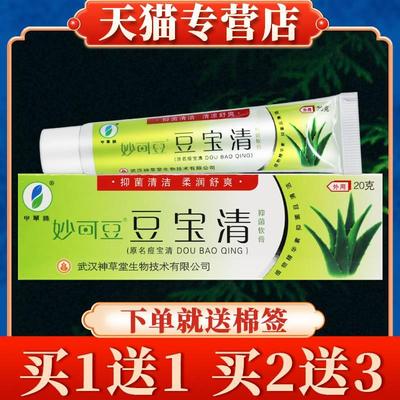 【买5送7】豆宝清抑菌软膏正品申草缘妙可豆皮肤草本乳膏痘宝清