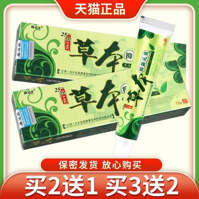 【官方正品 买5送5】康达康草本抑菌乳膏皮肤外用软膏