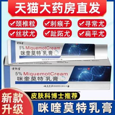 5%咪喹莫特乳膏正品克疣膏去除扁平丝状疣跖神器疣药米奎莫特疣膏