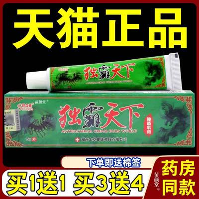 独霸天下草本抑菌乳膏舒立嘉毒霸天下软膏皮肤瘙痒止痒正品