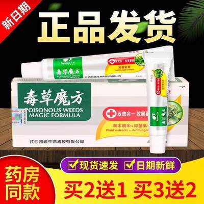 毒草魔方蜗牛酶抑菌小乳膏倍西利芬皮肤独草软膏吡美莫司 01